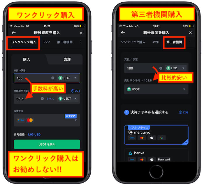 MEXCクレジットカード購入2