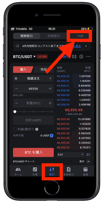 MEXCクレジットカード購入2