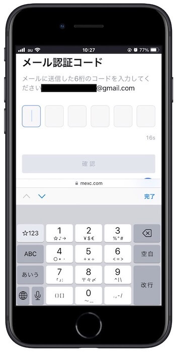 MEXCメール認証11