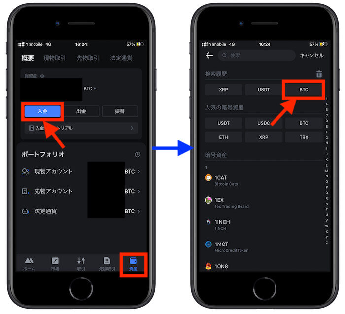 MEXC入金(暗号資産送金)1