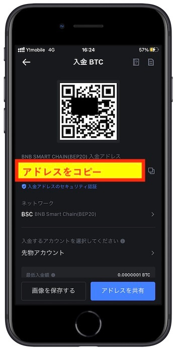 MEXC入金(暗号資産送金)3