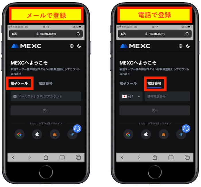 MEXC口座開設画面1
