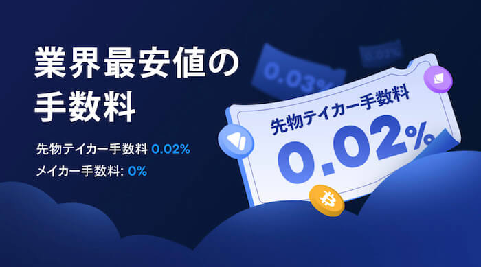 MEXC手数料キャンペーン