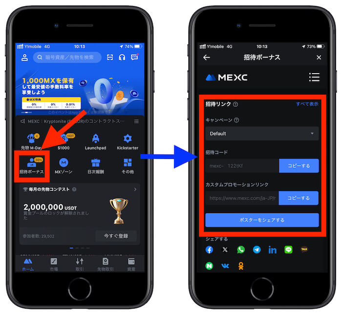 MEXC招待コード確認方法