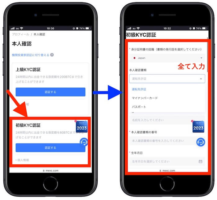 MEXC本人確認1