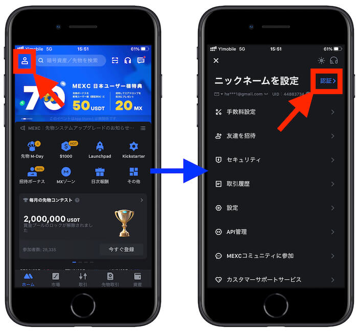 MEXC本人認証画面へ行き方
