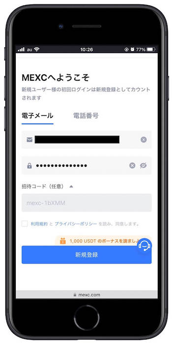 MEXC登録画面22 (1)
