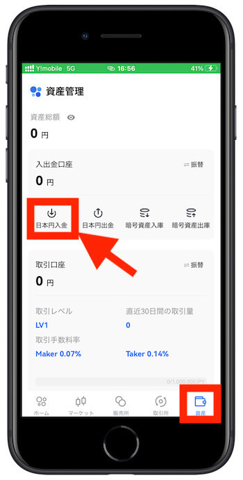 OKコインジャパン入金方法