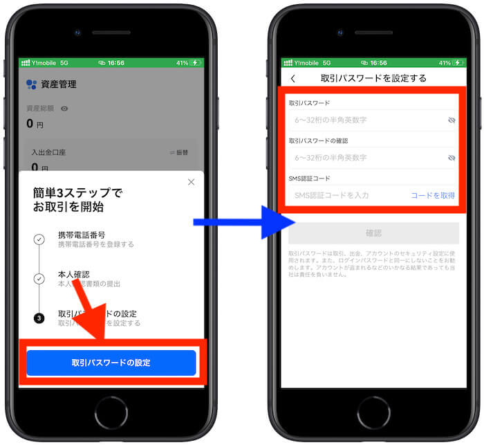 OKコイン入金方法1