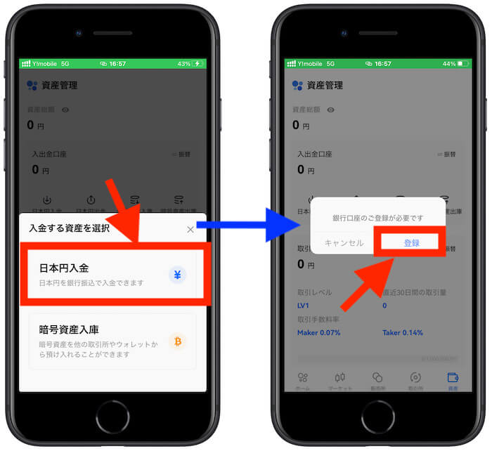 OKコイン入金方法2