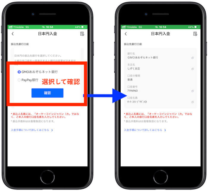 OKコイン入金方法4