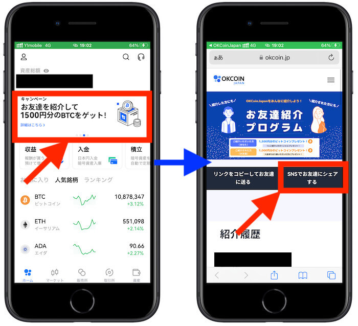 OKコイン友達紹介リンク確認方法1