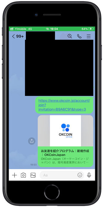 OKコイン友達紹介リンク確認方法2