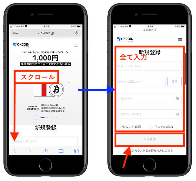 OKコイン口座開設1