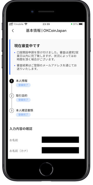 OKコイン口座開設10
