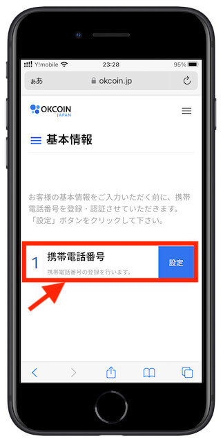 OKコイン口座開設3