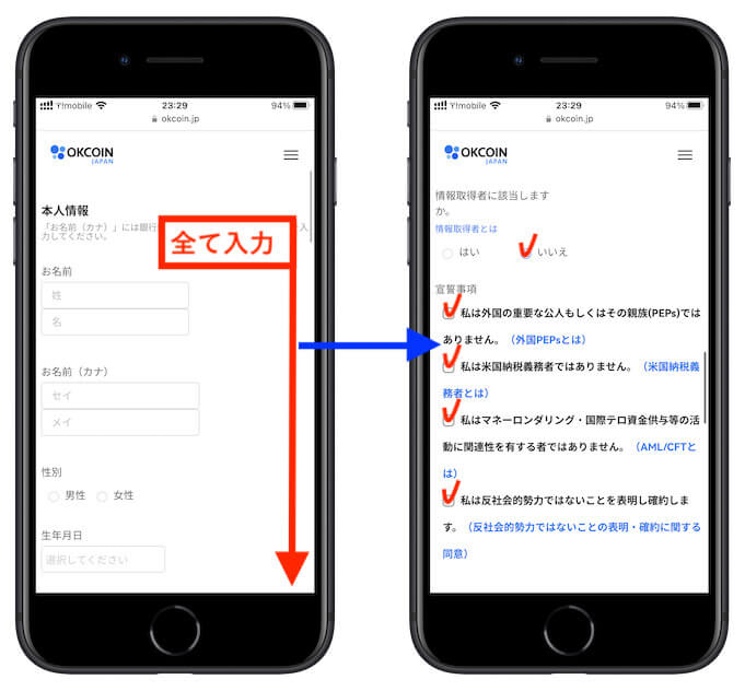 OKコイン口座開設4