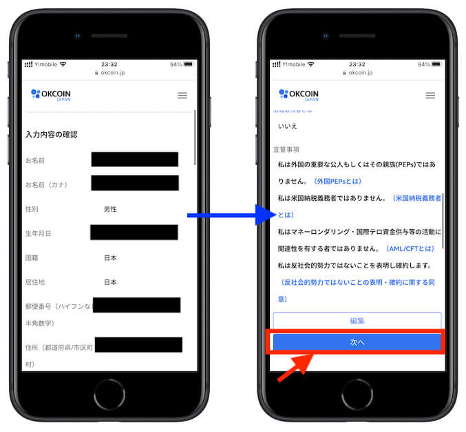OKコイン口座開設5