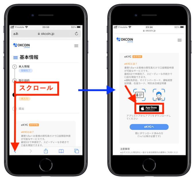 OKコイン口座開設7