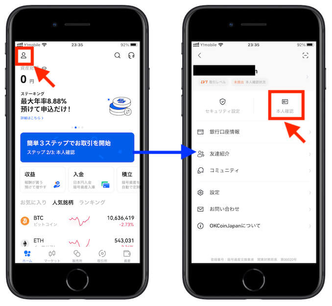 OKコイン口座開設8