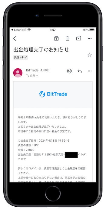ビットトレード出金完了