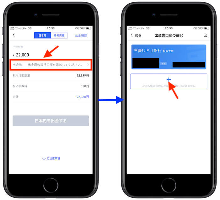 ビットトレード出金方法(1)