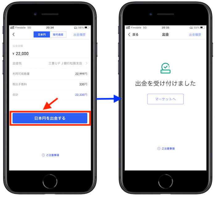 ビットトレード出金方法(2)