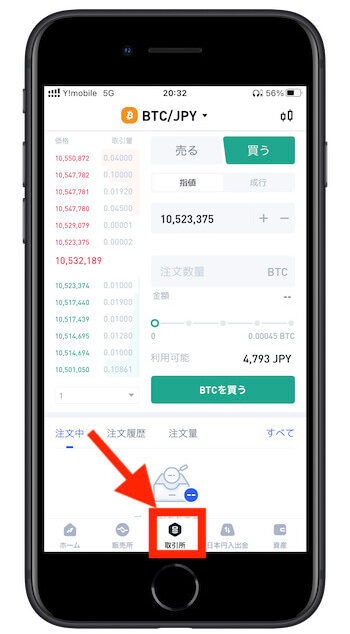 ビットトレード取引所売買1
