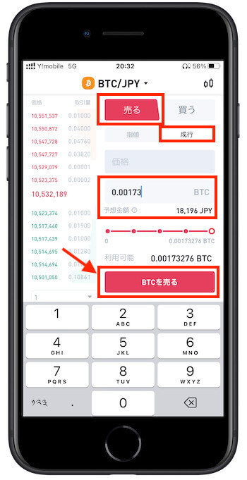 ビットトレード取引所売買2