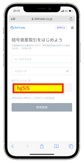 ビットトレード口座開設1