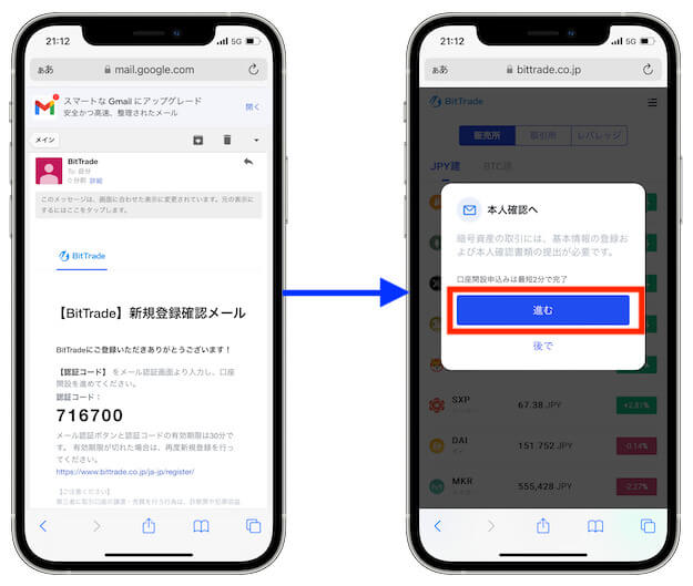 ビットトレード口座開設2