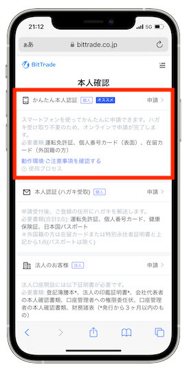 ビットトレード口座開設3