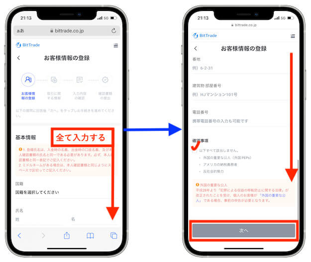 ビットトレード口座開設4