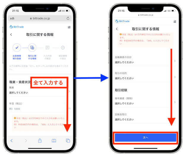 ビットトレード口座開設5