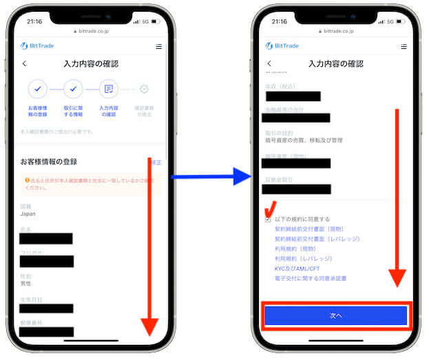 ビットトレード口座開設6