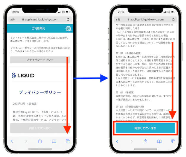 ビットトレード口座開設7