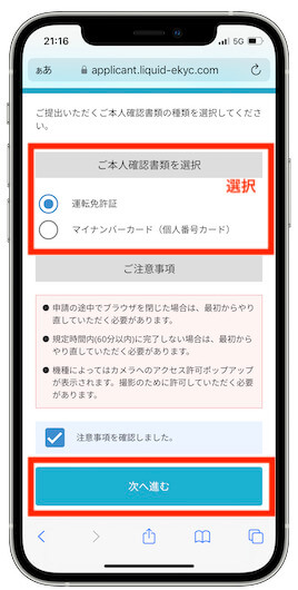 ビットトレード口座開設8