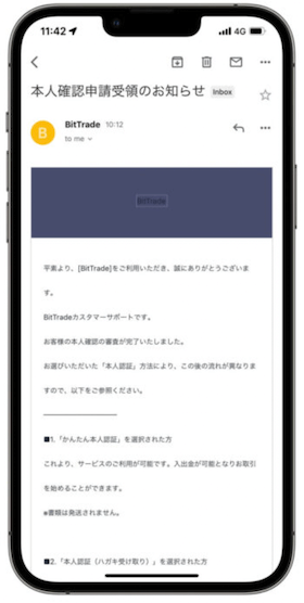 ビットトレード口座開設完了