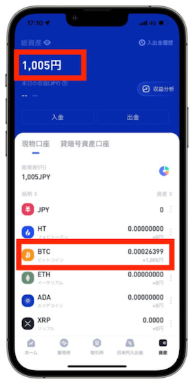 ビットトレード報酬反映確認