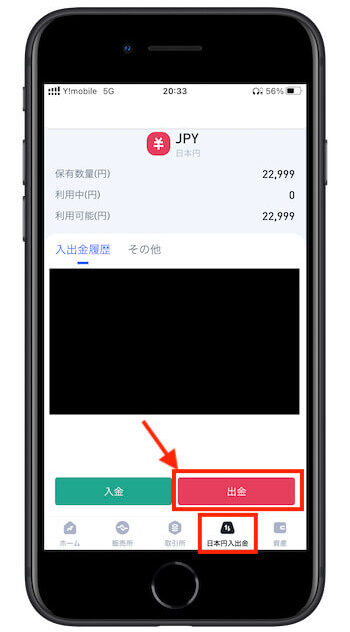 ビットトレード日本円出金