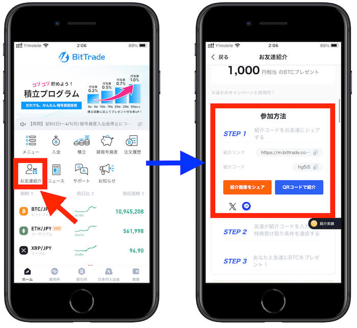 ビットトレード紹介コード確認方法 (1)